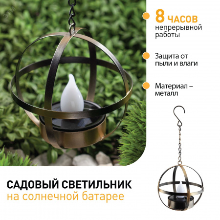 Садовый светильник Лофт подвесной на цепи на солнечной батарее, металл, 28 см ERASFM-02