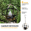 Садовый светильник Лофт подвесной на цепи на солнечной батарее, металл, 28 см ERASFM-02