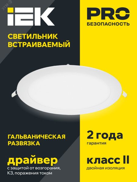 Светильник даунлайт светодиодный встраиваемый ДВО 1607 белый круг LED 18Вт 4000 IP20