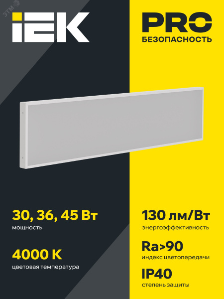 PRO Светильник светодиодный ДВО 1082 36Вт 4000К Ra>90 IP40 1195х295мм микропризма IEK