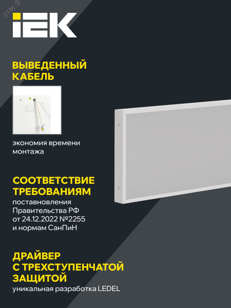 PRO Светильник светодиодный ДВО 1082 36Вт 4000К Ra>90 IP40 1195х295мм микропризма IEK