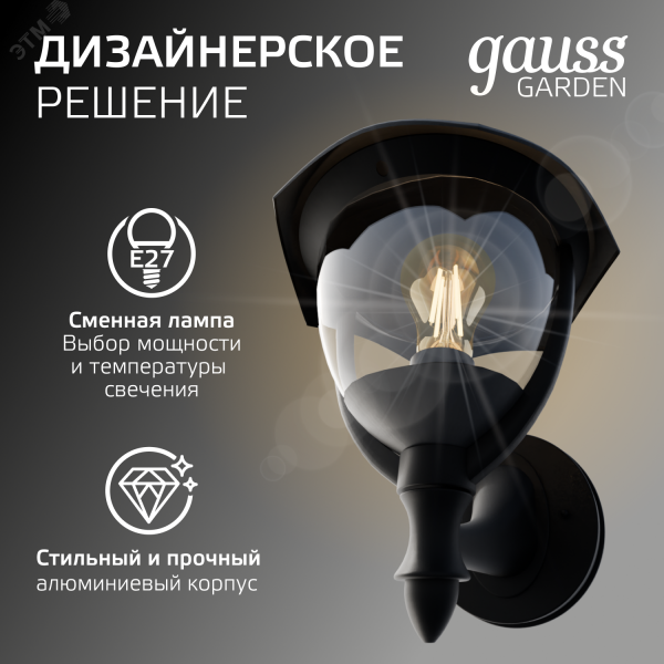 Светильник архитектурный ДБУ под лампу 60 Вт 1хE27 AC 220В IP54 188х210х238мм Aura Gauss