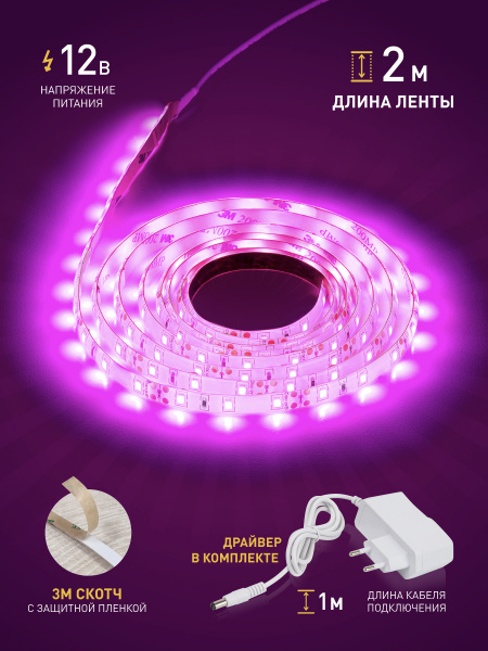 Светодиодная лента для растений FITO-Strip Light-RB-2m красно-синего спектра, 2 м, IP65