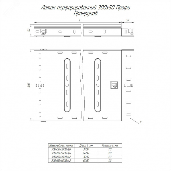 Лоток перфорированный Профи HDZ 300х50x3000 (1,0 мм)(6м/уп)