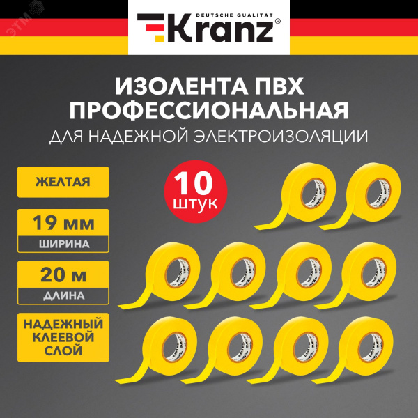 Изолента ПВХ KRANZ профессиональная, 0.18х19 мм, 20 м, желтая