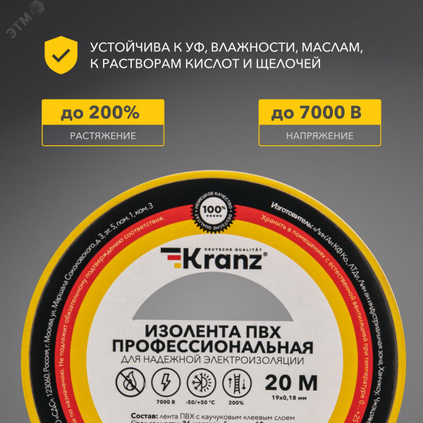 Изолента ПВХ KRANZ профессиональная, 0.18х19 мм, 20 м, желтая