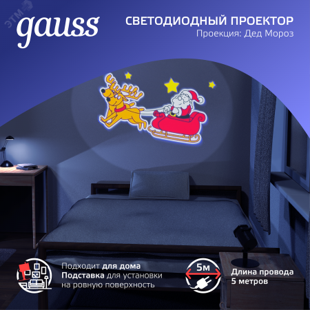 "Проектор светодиодный ""Дед Мороз"" анимированная картинка IP44 Holiday Gauss"