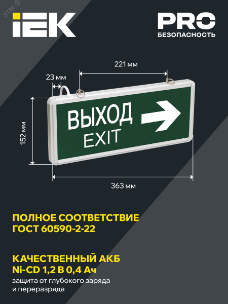 LIGHTING Светильник аварийный ССА1004 на светодиодах 3Вт 1,5ч двусторонний ВЫХОД-EXIT стрелка направления IEK