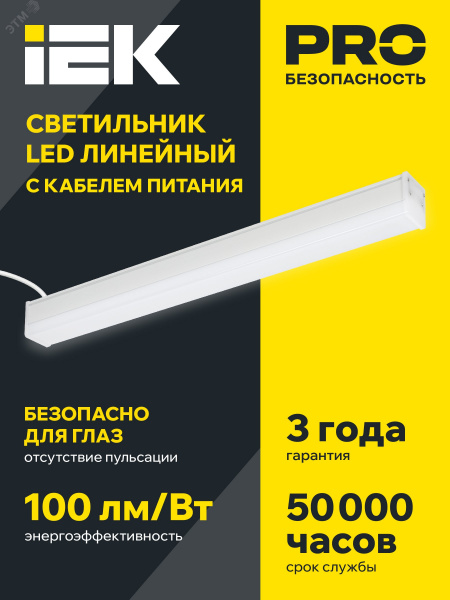 Светильник офисный линейный светодиодный 1011 20 Вт 6500Л 600мм белый IEK
