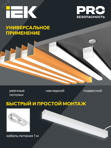 Светильник офисный линейный светодиодный 1011 20 Вт 6500Л 600мм белый IEK
