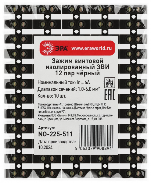 Зажим винтовой изолированный ЗВИ-нг 6А (1.0-6.0 мм2) NO-225-511 12 пар чёрный