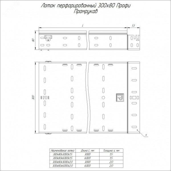 Лоток перфорированный Профи INOX (AISI 316) 300х80x6000 (2,0 мм) (12 м/уп)