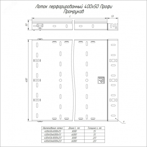 Лоток перфорированный Профи INOX (AISI 316) 400х50x6000 (1,5 мм) (12 м/уп)