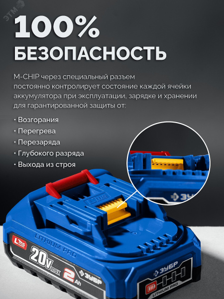 Аккумулятор LMS, ПРОФЕССИОНАЛ Power PRO, 20 В, 2.0 А·ч