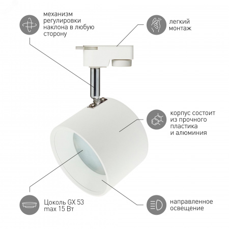 Светильник трековый однофазный TR15 GX53 WH/SL белый+серебро