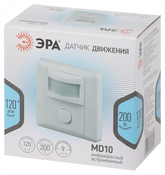Датчик движения MD 10 скрытой установки 200Вт 9м (100/1800)