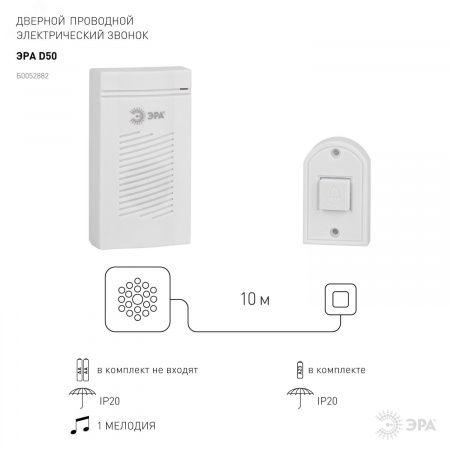 Звонок дверной проводной батарейки 1 мелодия D50 белый