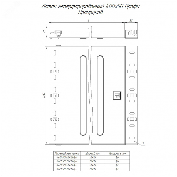 Лоток неперфорированный Профи 400х50х3000 (1,0 мм) (6 м/уп)