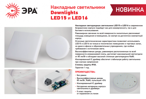 Светильник светодиодный LED 15-18-4K накладной круглый 18Вт 4000K