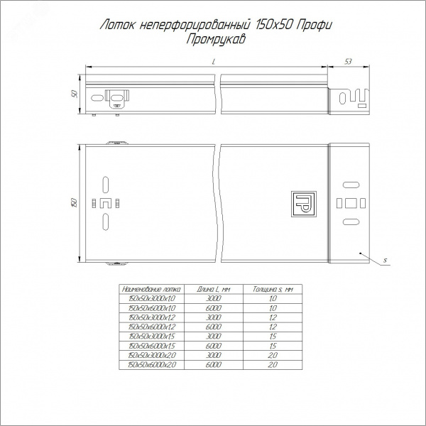 Лоток неперфорированный Профи 150х50х6000 (1,0 мм) (12 м/уп)