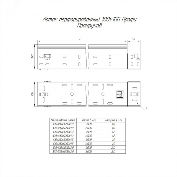 Лоток перфорированный Профи INOX (AISI 316) 100х100x6000 (1,5 мм) (12 м/уп)
