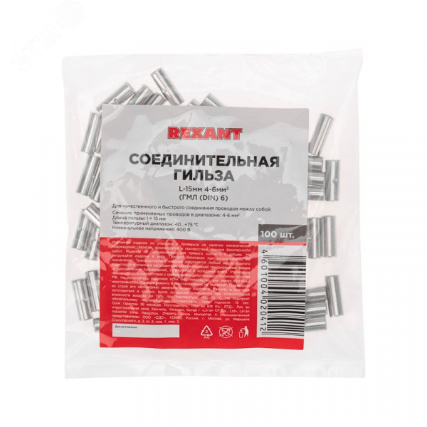 Гильза соединительная L-15 мм 4-6 кв мм (ГМЛ (DIN) 6), REXANT