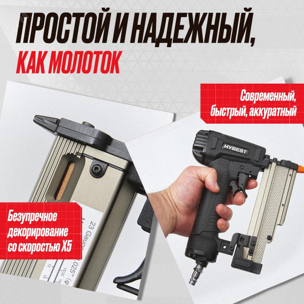 Пневматический штифтозабивной пистолет Hybest P635MAX