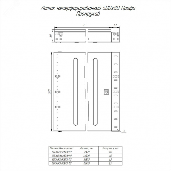 Лоток неперфорированный Профи INOX (AISI 316) 500х80x3000 (1,2 мм) (6 м/уп)