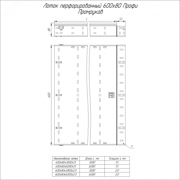 Лоток перфорированный Профи 600х80х3000 (2,0 мм) (6 м/уп)