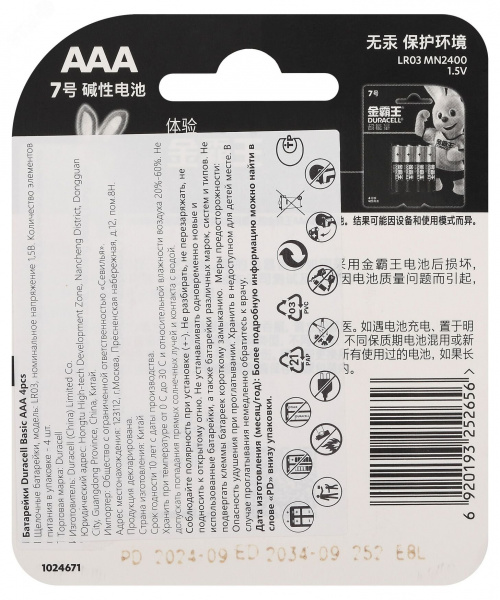 Элемент питания Duracell ААА алкалиновый 1,5v 4 шт. LR03-4BL Basic (CN)