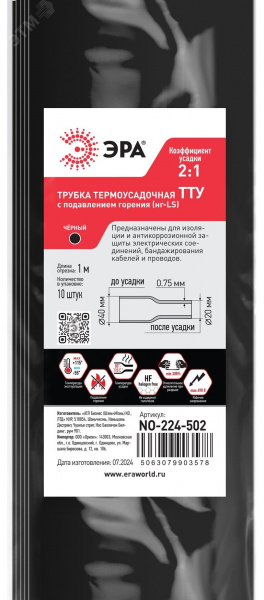 Термоусадочная трубка NO-224-502 ТТУ нг-LS 40/20 чёрная в отрезках по 1 м. (упаковка 10 штук)