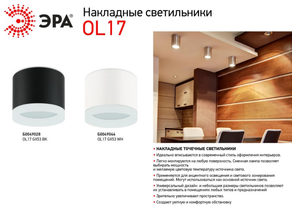 Светодиодная подсветка накладная под GX53 OL17 GX53 WH