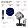 Проектор LED Падающий снег мультирежим холодный свет, 220V, IP44 ENIOP-03