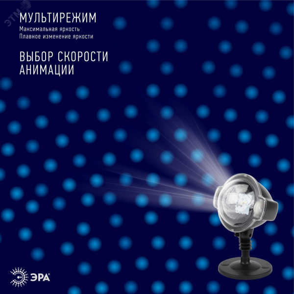 Проектор LED Падающий снег мультирежим холодный свет, 220V, IP44 ENIOP-03