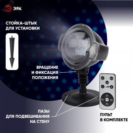 Проектор LED Падающий снег мультирежим холодный свет, 220V, IP44 ENIOP-03
