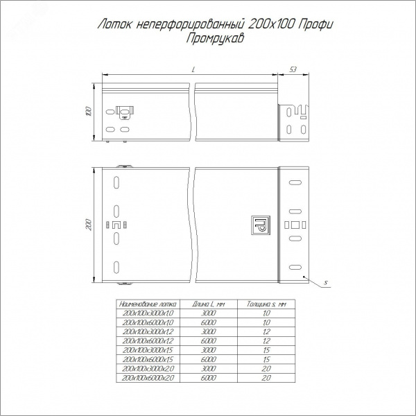 Лоток неперфорированный Профи INOX (AISI 304) 200х100x3000 (1,2 мм) (6 м/уп)