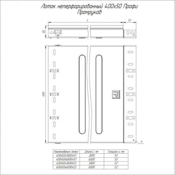 Лоток неперфорированный Профи INOX (AISI 316) 400х50x6000 (1,0 мм) (12 м/уп)