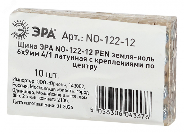Шина NO-122-12 PEN земля-ноль 6х9мм 4/1 латунная с креплениями по центру