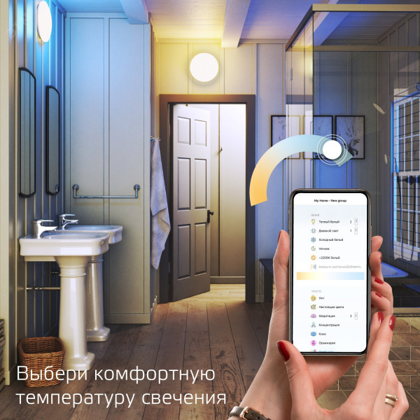 Светильник светодиодный накладной умный ДБО 25 Вт 2000 лм 2700-6500К AC 220В IP20 круг D400х70мм изменение цветовой температуры и диммирование управление по Wi-Fi Smart Home Gauss