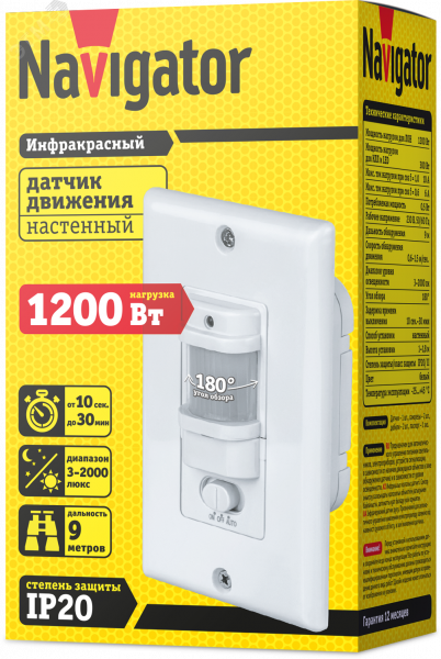 Датчик движения инфракрасный NS-IRM13-WH