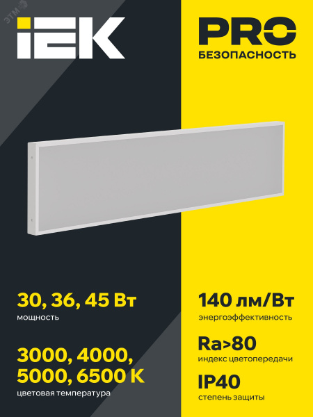 Панель светодиодная  PRO светильник  1081 36Вт 4000К IP40 1195х295мм микропризма IEK