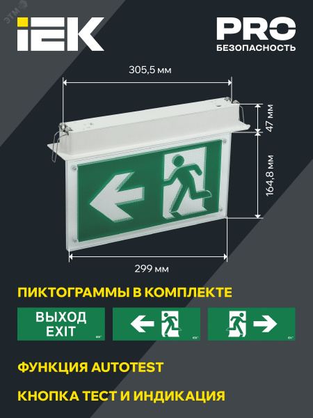 LIGHTING Светильник эвакуационный ССА3001 встраиваемый двусторонний сменный знак 3ч 3Вт IEK
