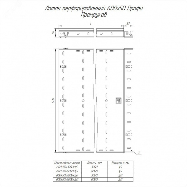 Лоток перфорированный Профи INOX (AISI 316) 600х50x3000 (2,0 мм) (6 м/уп)