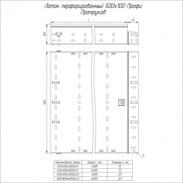 Лоток перфорированный Профи INOX (AISI 304) 500х100x6000 (2,0 мм) (12 м/уп)