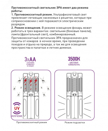 Светильник противомоскитный на батарейках ERAMF-06