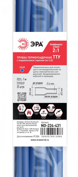 Термоусадочная трубка NO-224-431 ТТУ нг-LS 6/3 синяя в отрезках по 1 м. (упаковка 25 штук)