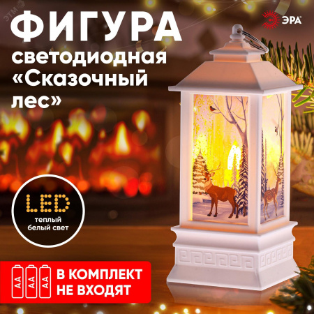 Светильник декоративный новогодний Сказочный лес, теплый белый, LED, h 20 см, 3хААА, IP20