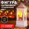 Светильник декоративный новогодний Сказочный лес, теплый белый, LED, h 20 см, 3хААА, IP20
