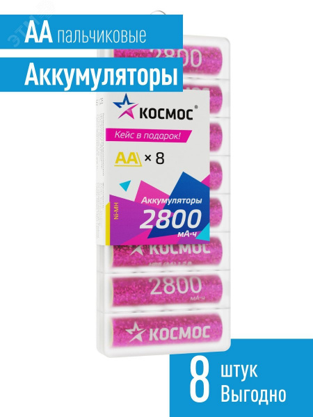 Аккумулятор R6 (АА) 2800mAh Ni-Mh 8 шт в боксе