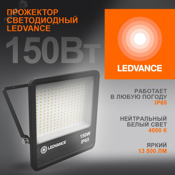 Прожектор светодиодный ДО-150Вт 4000К 13500Лм IP65